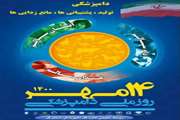  اهم اقدامات اداره کل به مناسبت گرامیداشت هفته دامپزشکی 